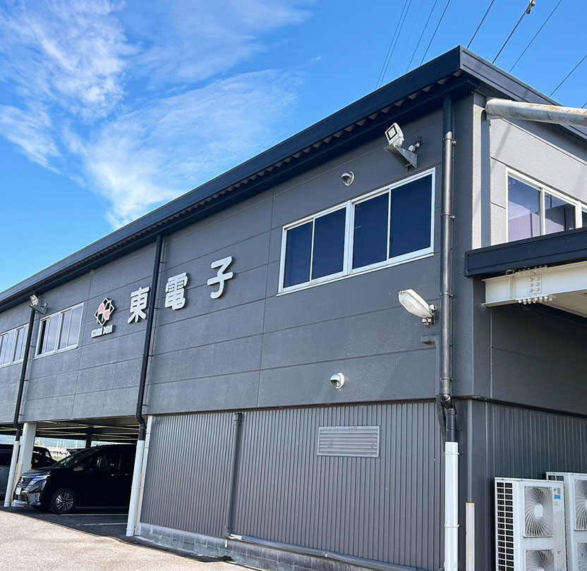 東電子外観写真